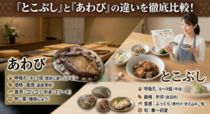 とこぶしとあわびの違いと値段を徹底比較！見分け方から味、旬、おすすめの食べ方まで解説